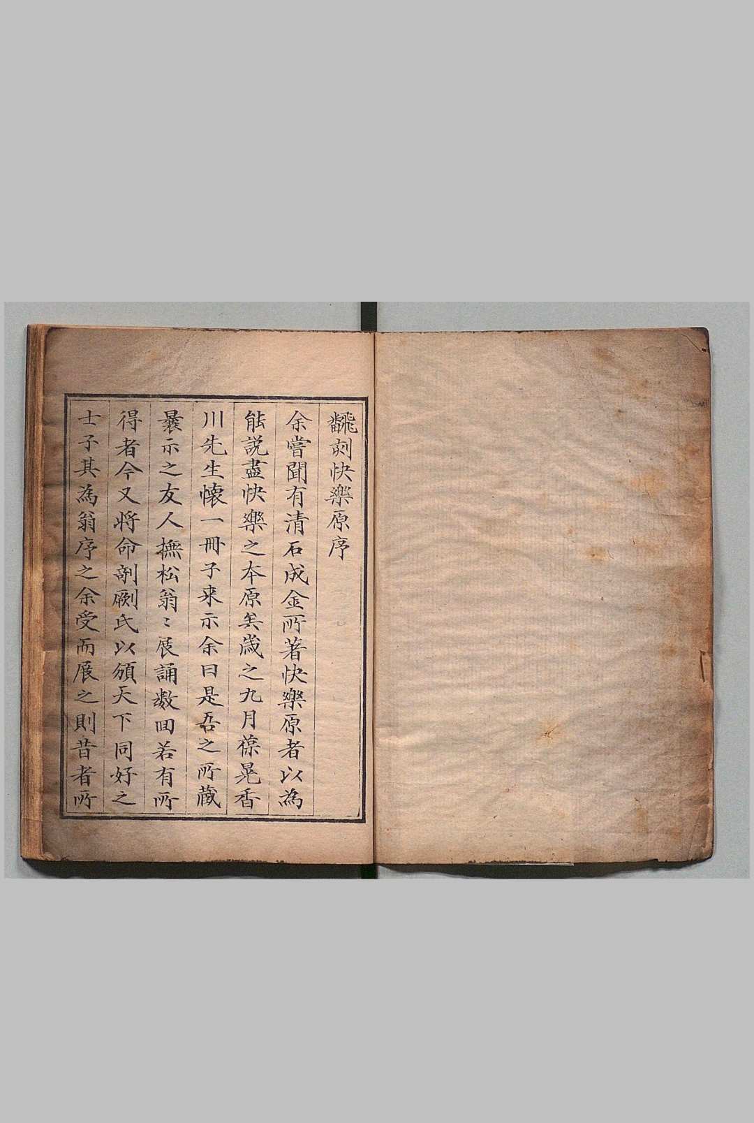 快乐原 １卷 快乐印 １卷 石成金（清）入江石泉抄录 刊本 ,明治11年中华古籍网-专注古书收集中华古籍网