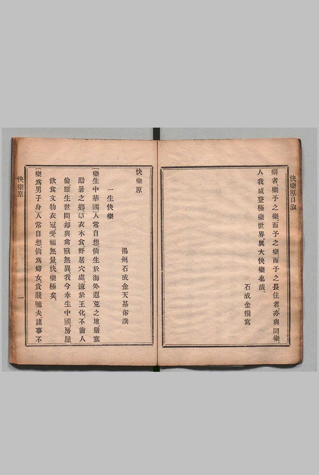 图片[2]中华古籍网-专注古书收集快乐原 １卷 快乐印 １卷 石成金（清）入江石泉抄录 刊本 ,明治11年中华古籍网-专注古书收集中华古籍网