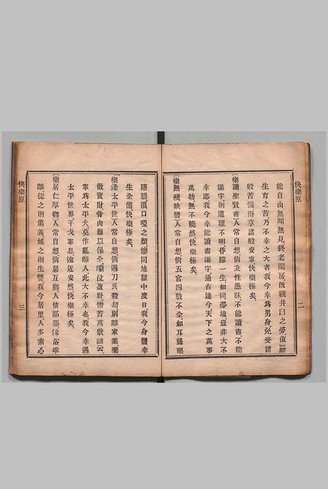 图片[4]中华古籍网-专注古书收集快乐原 １卷 快乐印 １卷 石成金（清）入江石泉抄录 刊本 ,明治11年中华古籍网-专注古书收集中华古籍网
