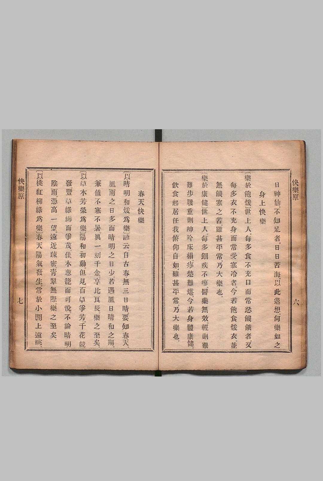图片[3]中华古籍网-专注古书收集快乐原 １卷 快乐印 １卷 石成金（清）入江石泉抄录 刊本 ,明治11年中华古籍网-专注古书收集中华古籍网