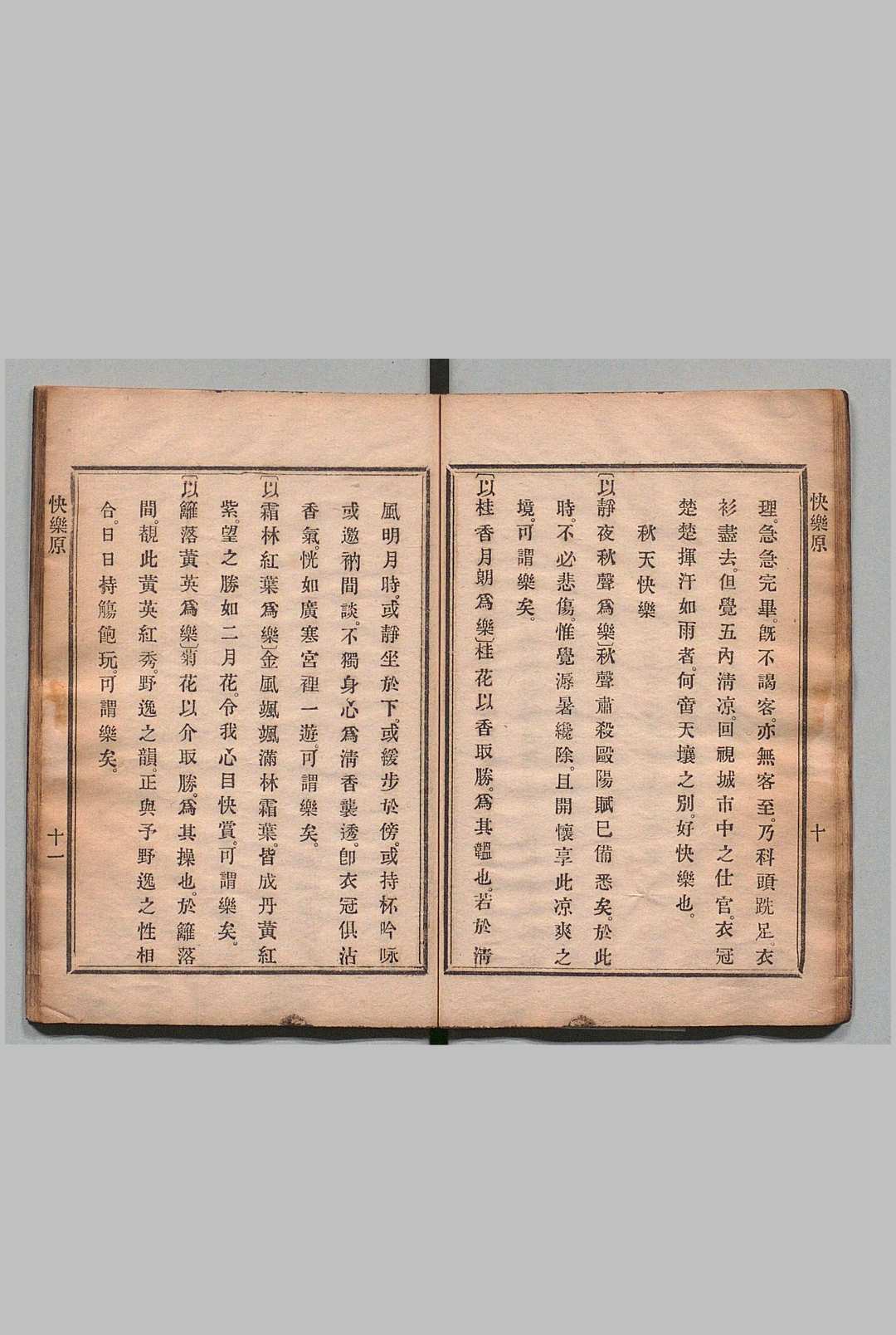 图片[5]中华古籍网-专注古书收集快乐原 １卷 快乐印 １卷 石成金（清）入江石泉抄录 刊本 ,明治11年中华古籍网-专注古书收集中华古籍网