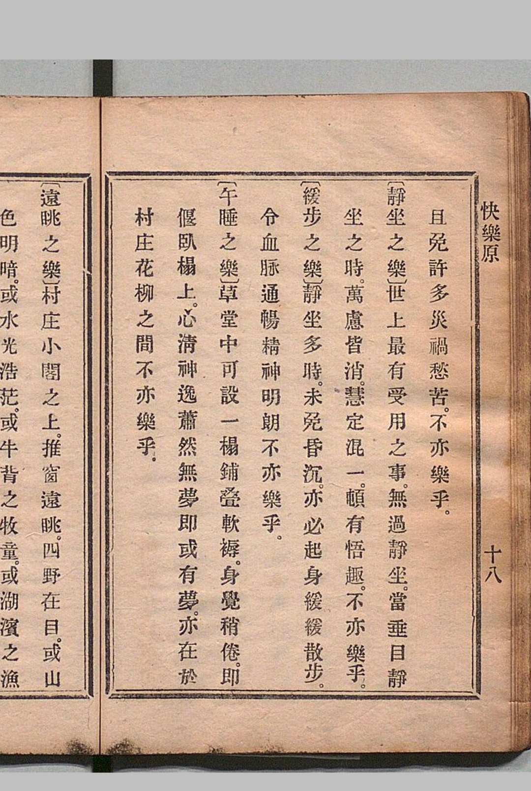 图片[6]中华古籍网-专注古书收集快乐原 １卷 快乐印 １卷 石成金（清）入江石泉抄录 刊本 ,明治11年中华古籍网-专注古书收集中华古籍网