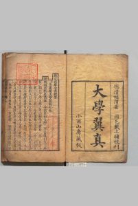 大学翼真 ７卷 胡渭 清刊本中华古籍网-专注古书收集中华古籍网