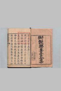 乐善堂全集定本 30卷 高宗 蒋溥 清刊本, 尊经阁中华古籍网-专注古书收集中华古籍网