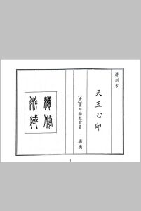 天玉心印中华古籍网-专注古书收集中华古籍网