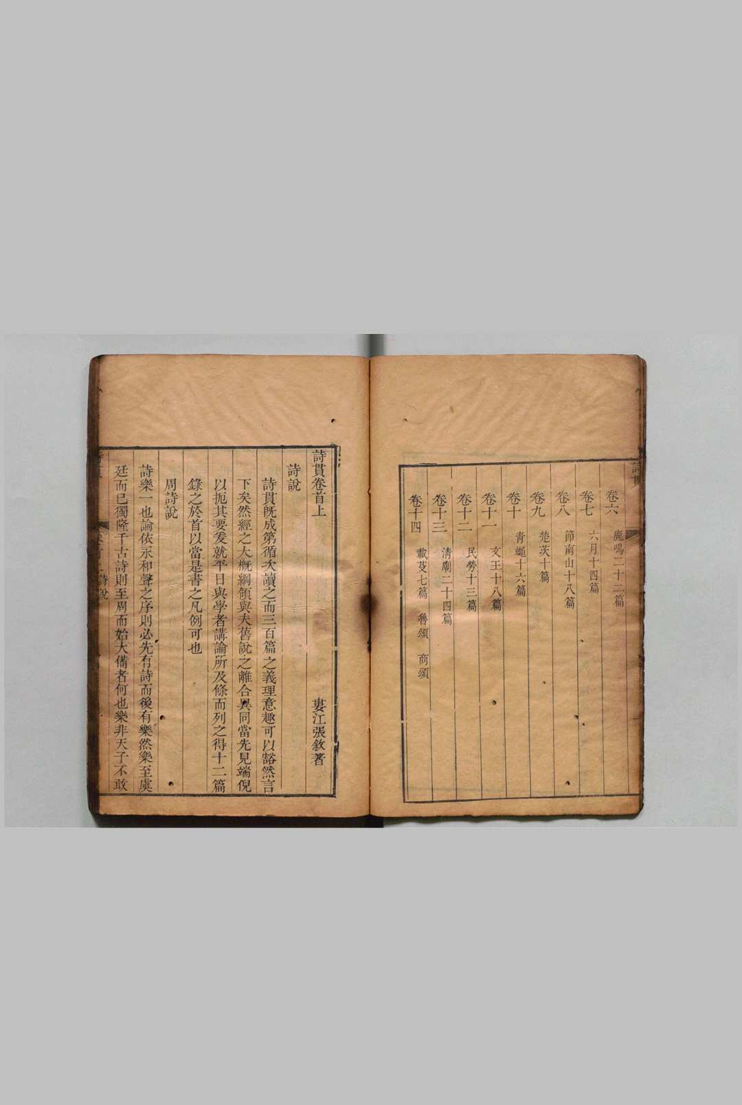 图片[4]中华古籍网-专注古书收集诗贯 14卷 首３卷 张叙 ,清乾隆20年中华古籍网-专注古书收集中华古籍网