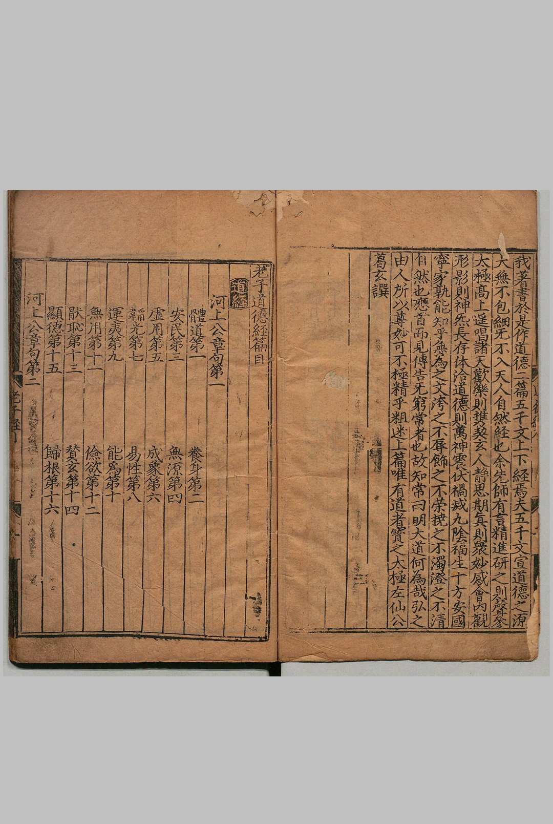 图片[3]中华古籍网-专注古书收集纂图互注老子 ２卷 河上公（汉） ,明弘治18年 , 仁实书堂中华古籍网-专注古书收集中华古籍网
