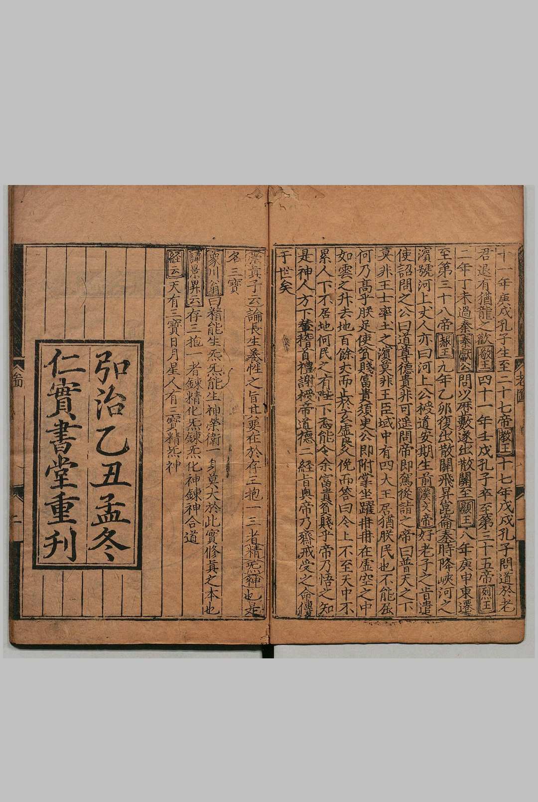 图片[2]中华古籍网-专注古书收集纂图互注老子 ２卷 河上公（汉） ,明弘治18年 , 仁实书堂中华古籍网-专注古书收集中华古籍网
