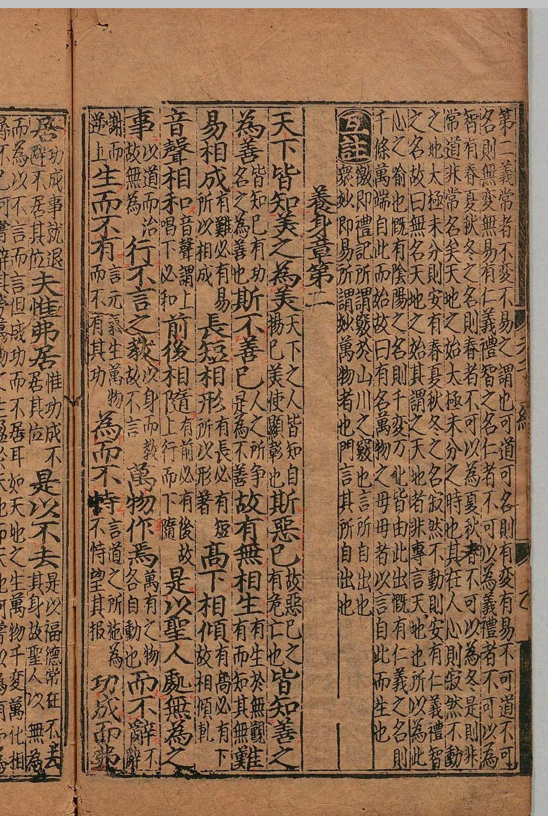 图片[7]中华古籍网-专注古书收集纂图互注老子 ２卷 河上公（汉） ,明弘治18年 , 仁实书堂中华古籍网-专注古书收集中华古籍网