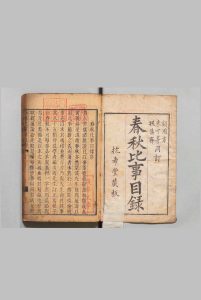 春秋比事目录 ４卷 方苞 程崟 ,清乾隆9年中华古籍网-专注古书收集中华古籍网