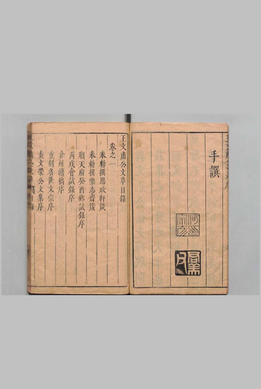 图片[3]中华古籍网-专注古书收集王文肃公文草 14卷 王锡爵 王时敏,明万历43年中华古籍网-专注古书收集中华古籍网