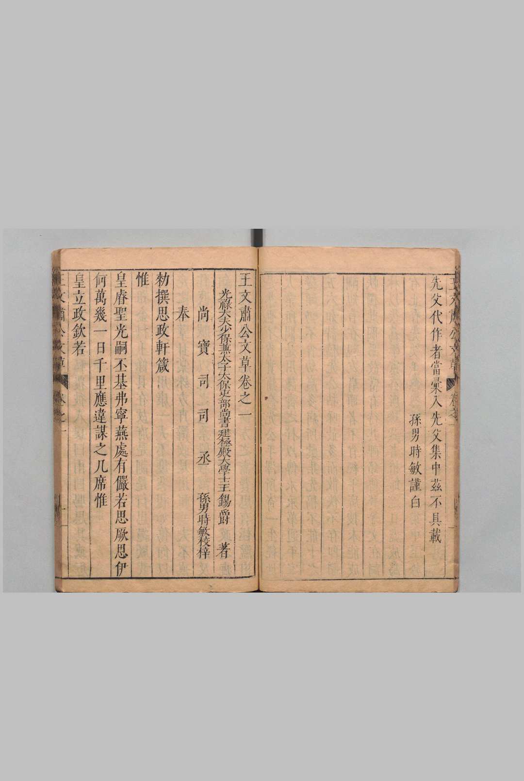 图片[4]中华古籍网-专注古书收集王文肃公文草 14卷 王锡爵 王时敏,明万历43年中华古籍网-专注古书收集中华古籍网