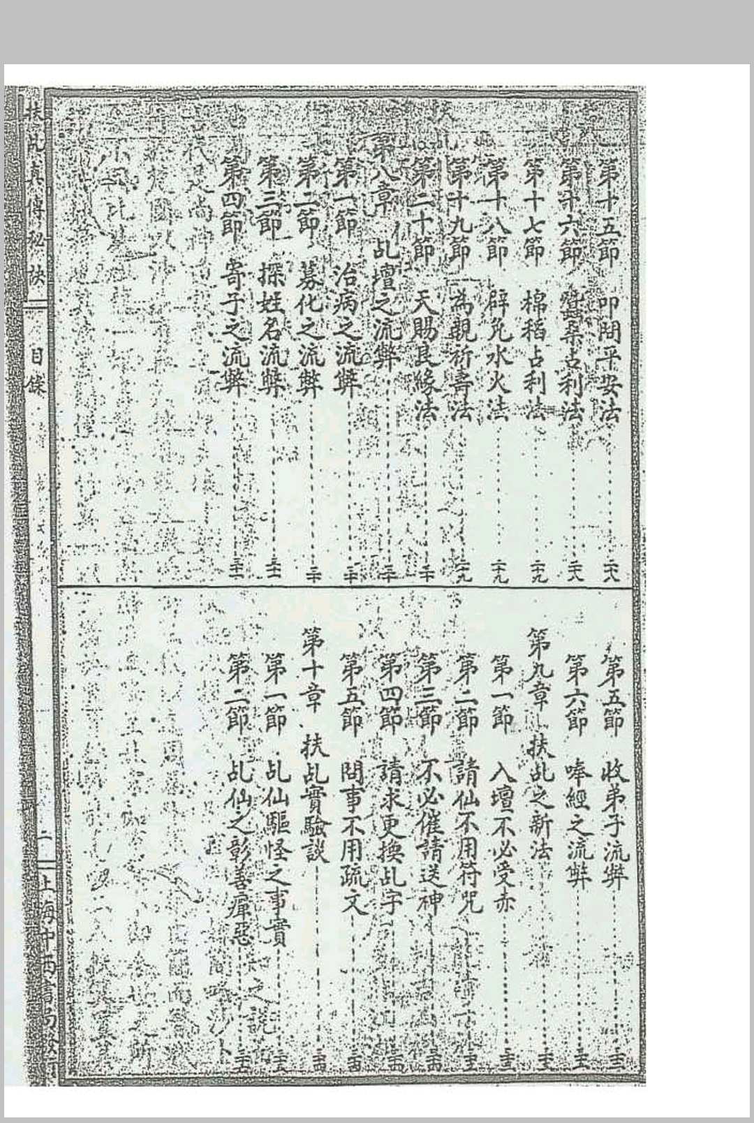 图片[4]中华古籍网-专注古书收集《扶乩真传秘诀》栖真坛弟子郭仁著中华古籍网-专注古书收集中华古籍网