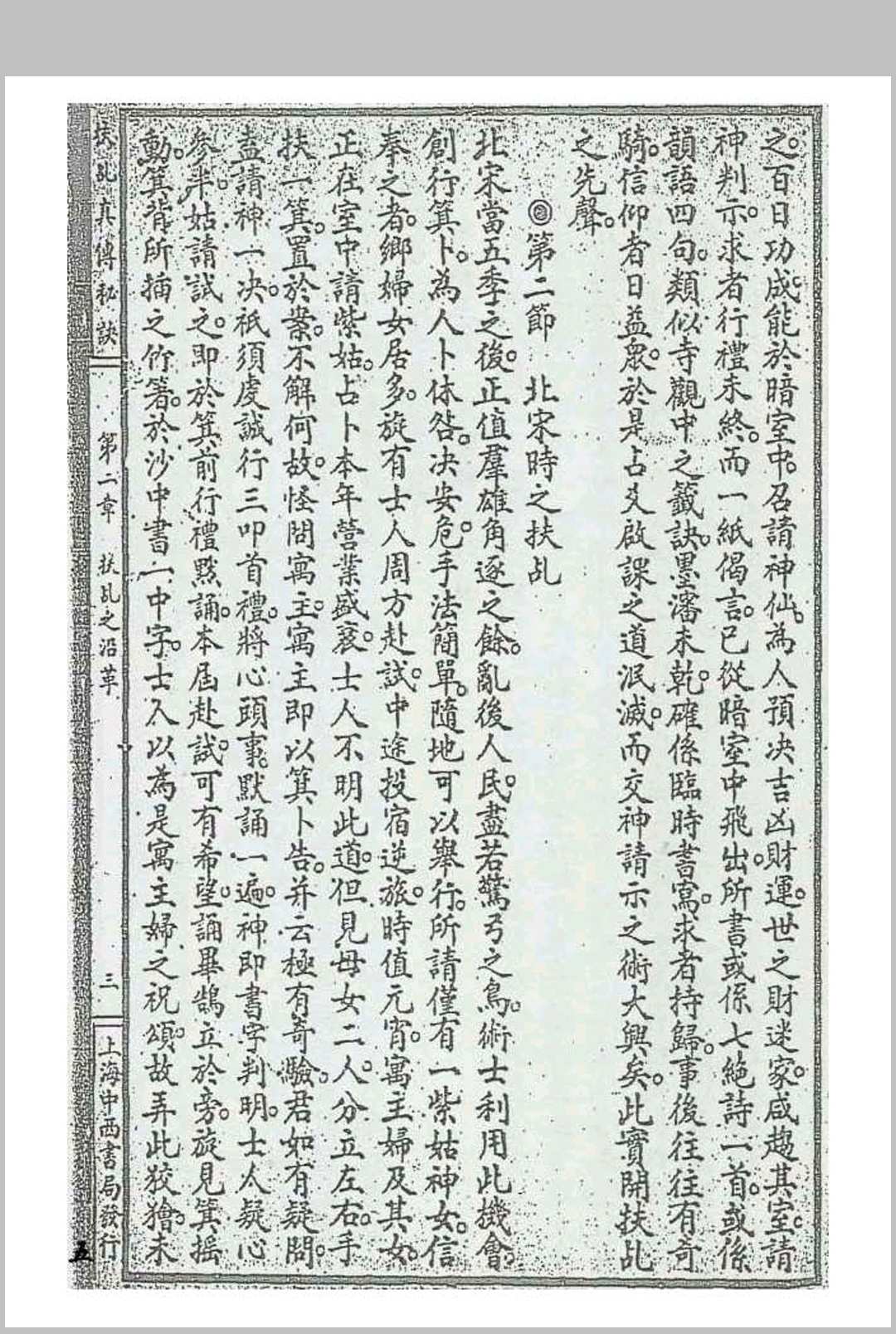图片[12]中华古籍网-专注古书收集《扶乩真传秘诀》栖真坛弟子郭仁著中华古籍网-专注古书收集中华古籍网