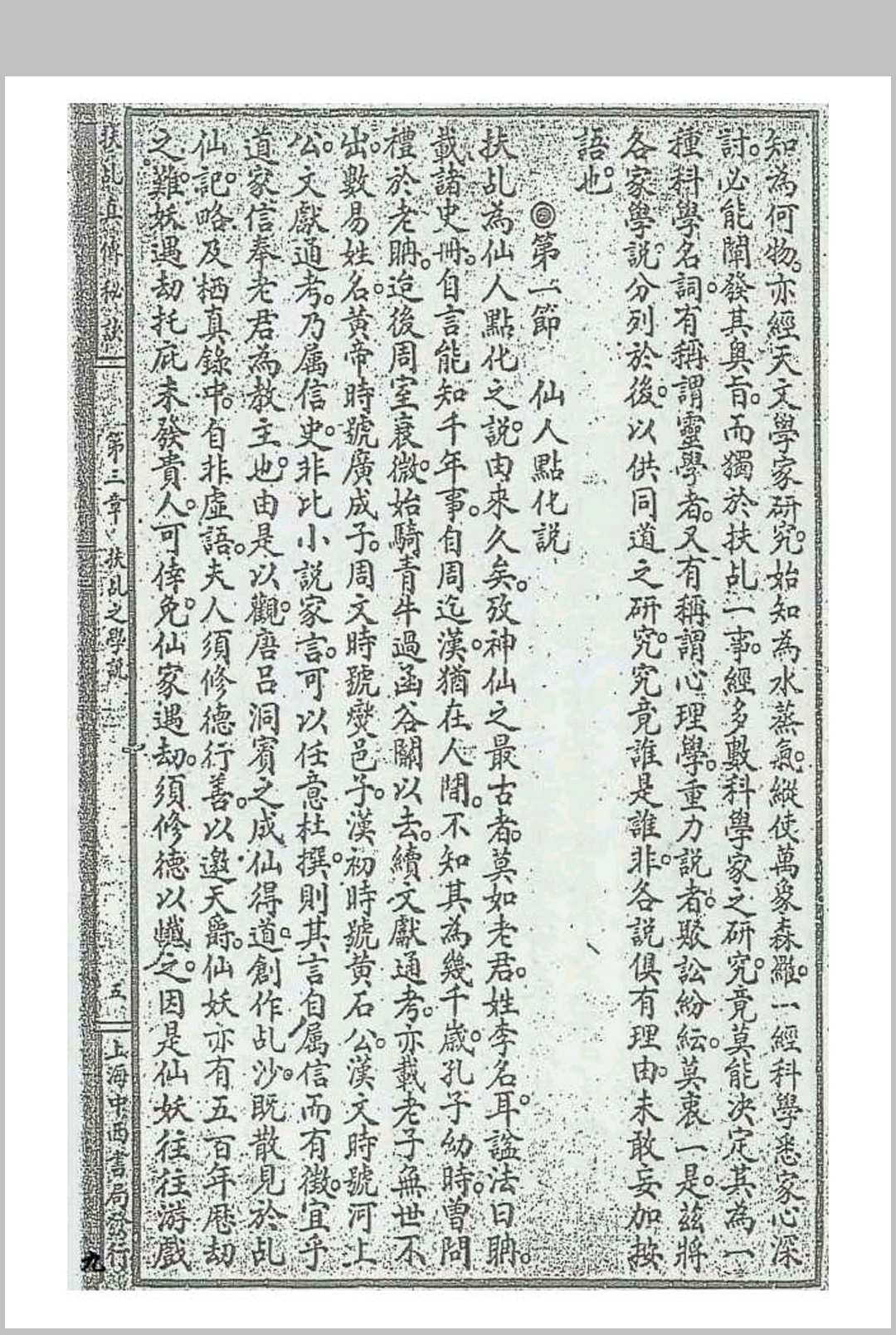 图片[8]中华古籍网-专注古书收集《扶乩真传秘诀》栖真坛弟子郭仁著中华古籍网-专注古书收集中华古籍网