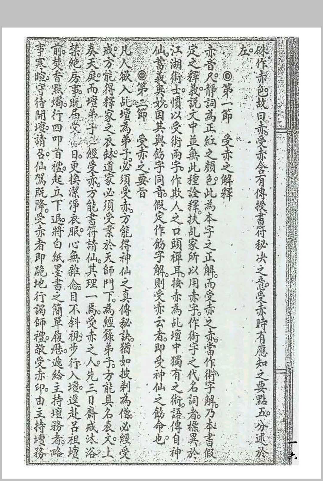 图片[9]中华古籍网-专注古书收集《扶乩真传秘诀》栖真坛弟子郭仁著中华古籍网-专注古书收集中华古籍网
