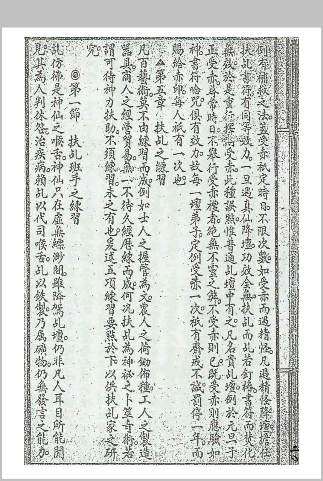 图片[7]中华古籍网-专注古书收集《扶乩真传秘诀》栖真坛弟子郭仁著中华古籍网-专注古书收集中华古籍网