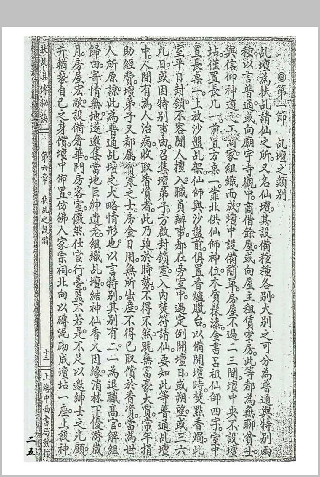 图片[13]中华古籍网-专注古书收集《扶乩真传秘诀》栖真坛弟子郭仁著中华古籍网-专注古书收集中华古籍网
