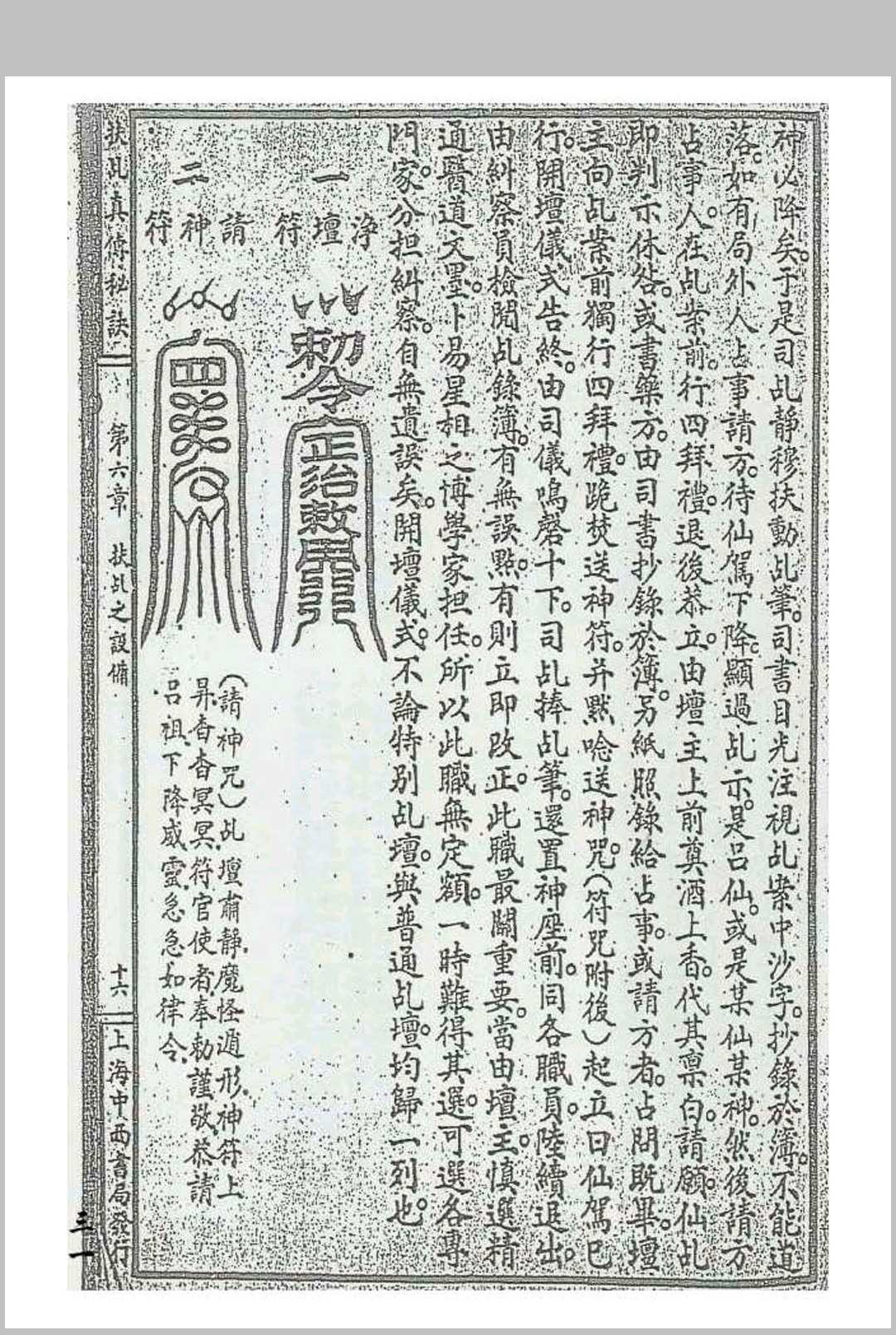 图片[10]中华古籍网-专注古书收集《扶乩真传秘诀》栖真坛弟子郭仁著中华古籍网-专注古书收集中华古籍网
