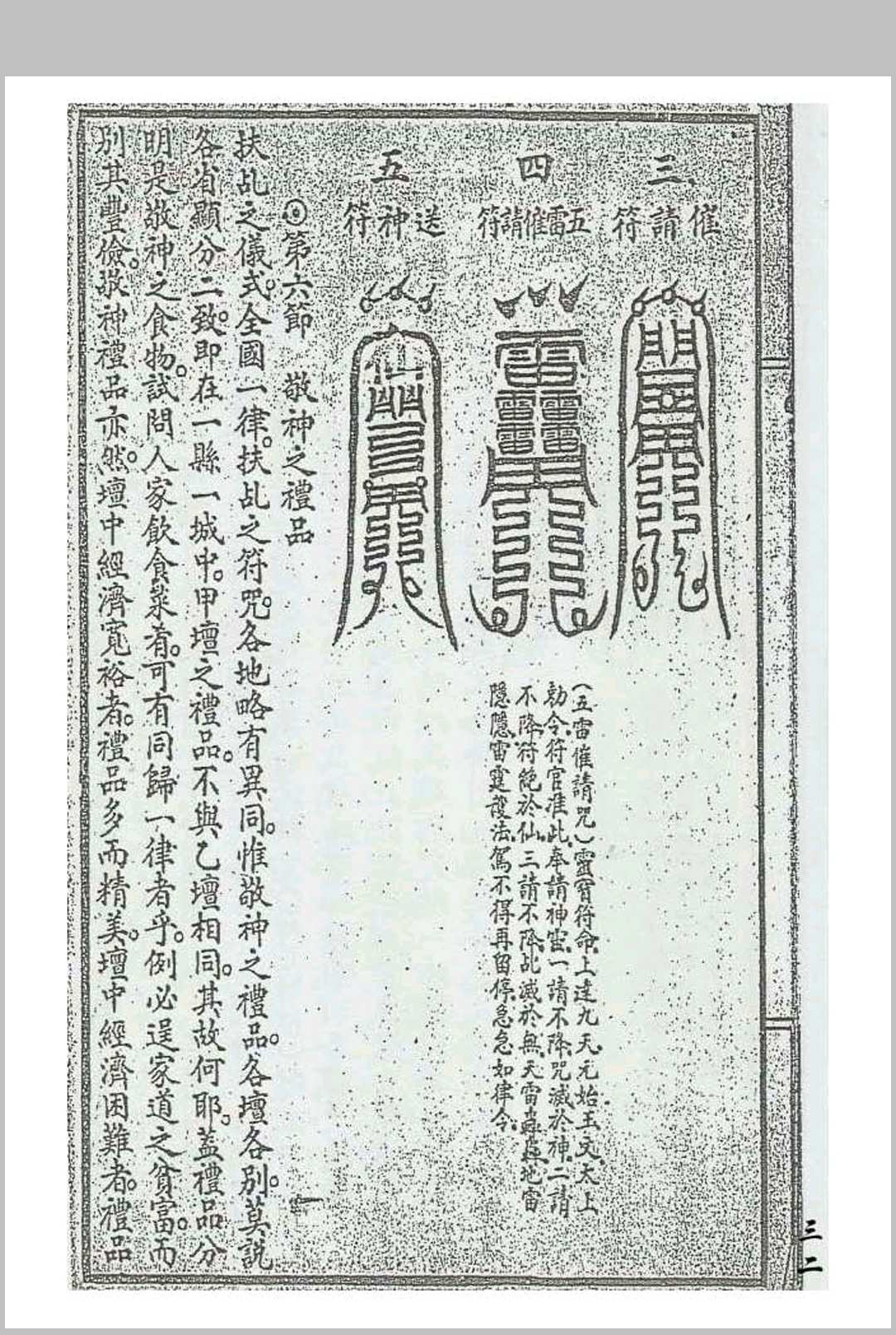图片[17]中华古籍网-专注古书收集《扶乩真传秘诀》栖真坛弟子郭仁著中华古籍网-专注古书收集中华古籍网