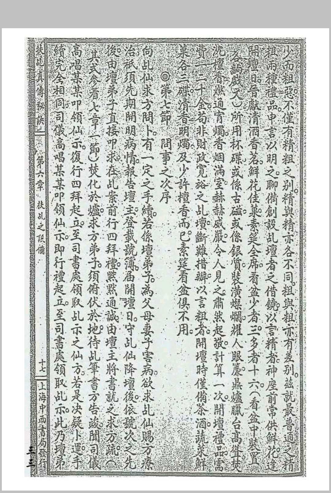 图片[11]中华古籍网-专注古书收集《扶乩真传秘诀》栖真坛弟子郭仁著中华古籍网-专注古书收集中华古籍网