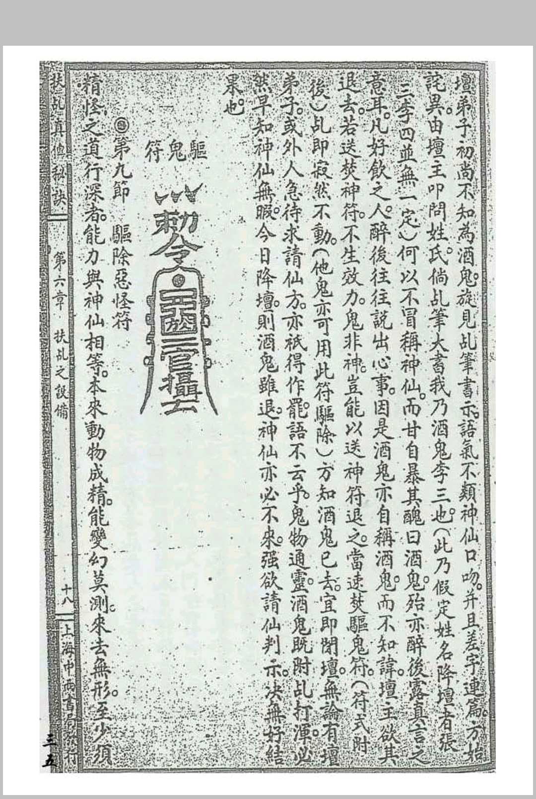 图片[18]中华古籍网-专注古书收集《扶乩真传秘诀》栖真坛弟子郭仁著中华古籍网-专注古书收集中华古籍网