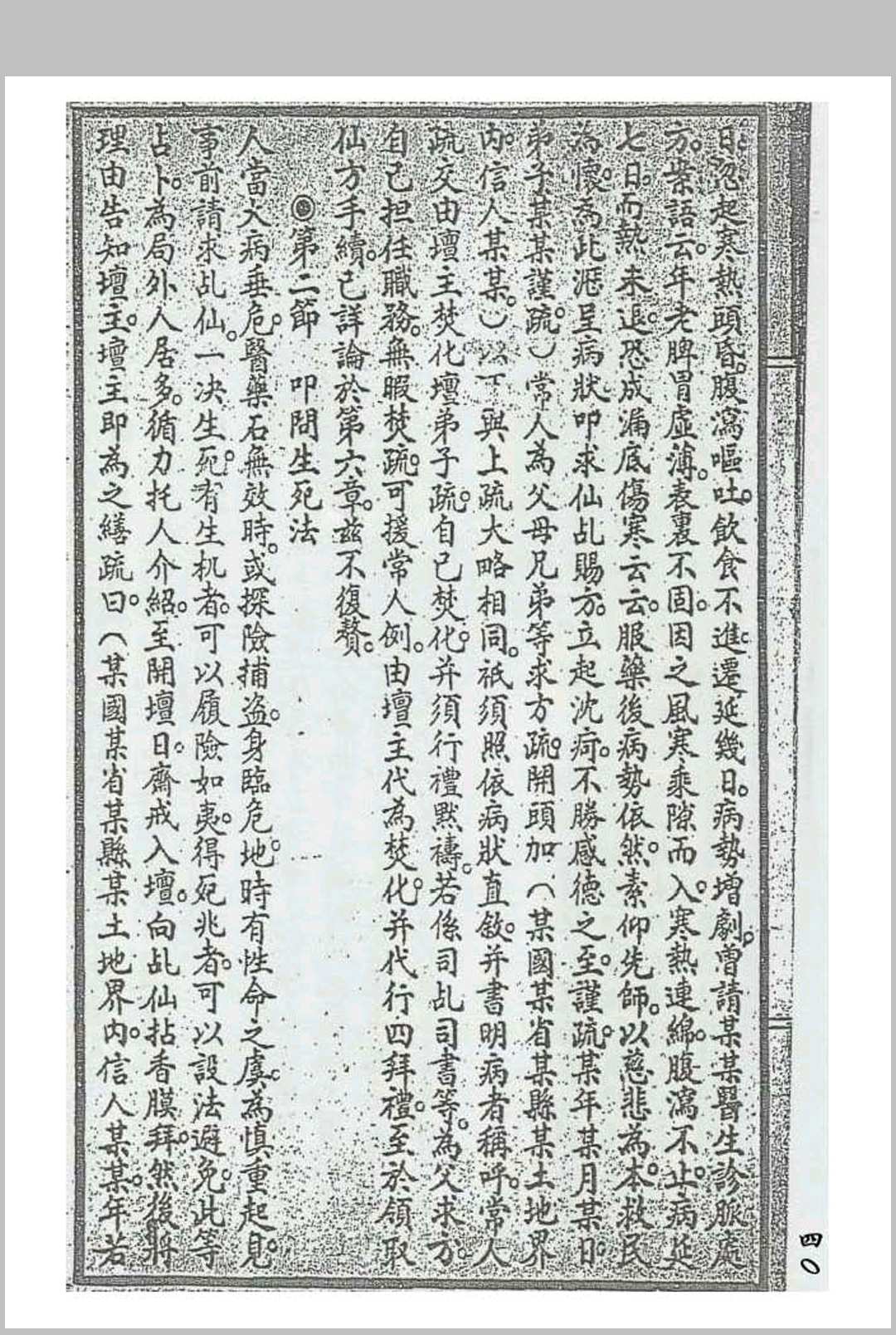 图片[15]中华古籍网-专注古书收集《扶乩真传秘诀》栖真坛弟子郭仁著中华古籍网-专注古书收集中华古籍网