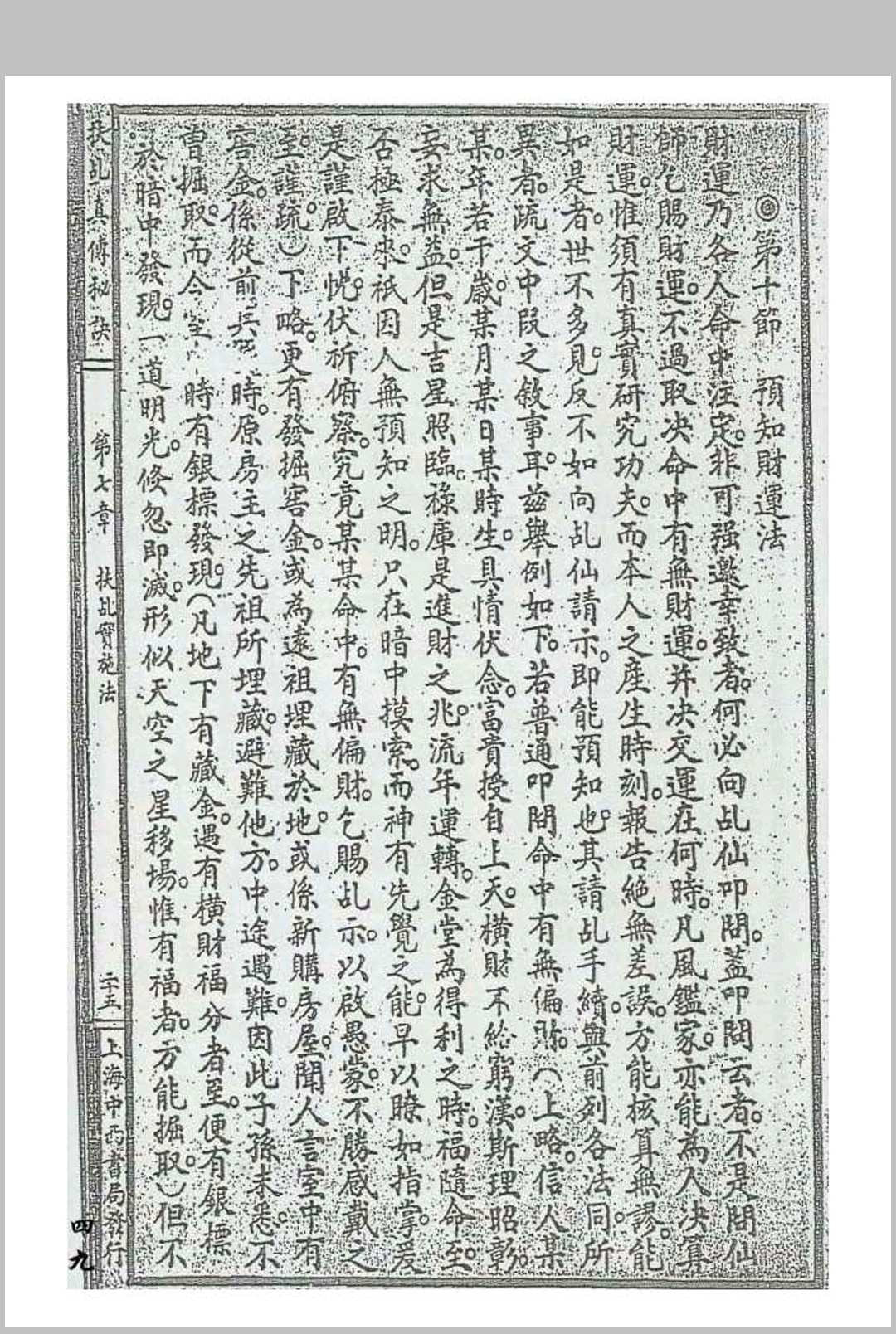 图片[16]中华古籍网-专注古书收集《扶乩真传秘诀》栖真坛弟子郭仁著中华古籍网-专注古书收集中华古籍网