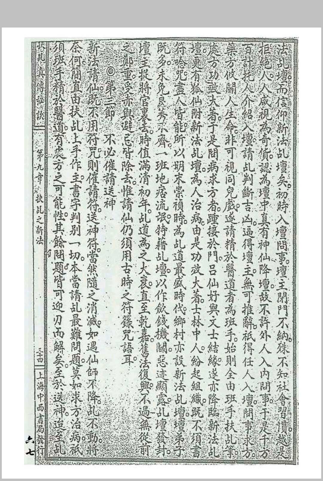 图片[14]中华古籍网-专注古书收集《扶乩真传秘诀》栖真坛弟子郭仁著中华古籍网-专注古书收集中华古籍网