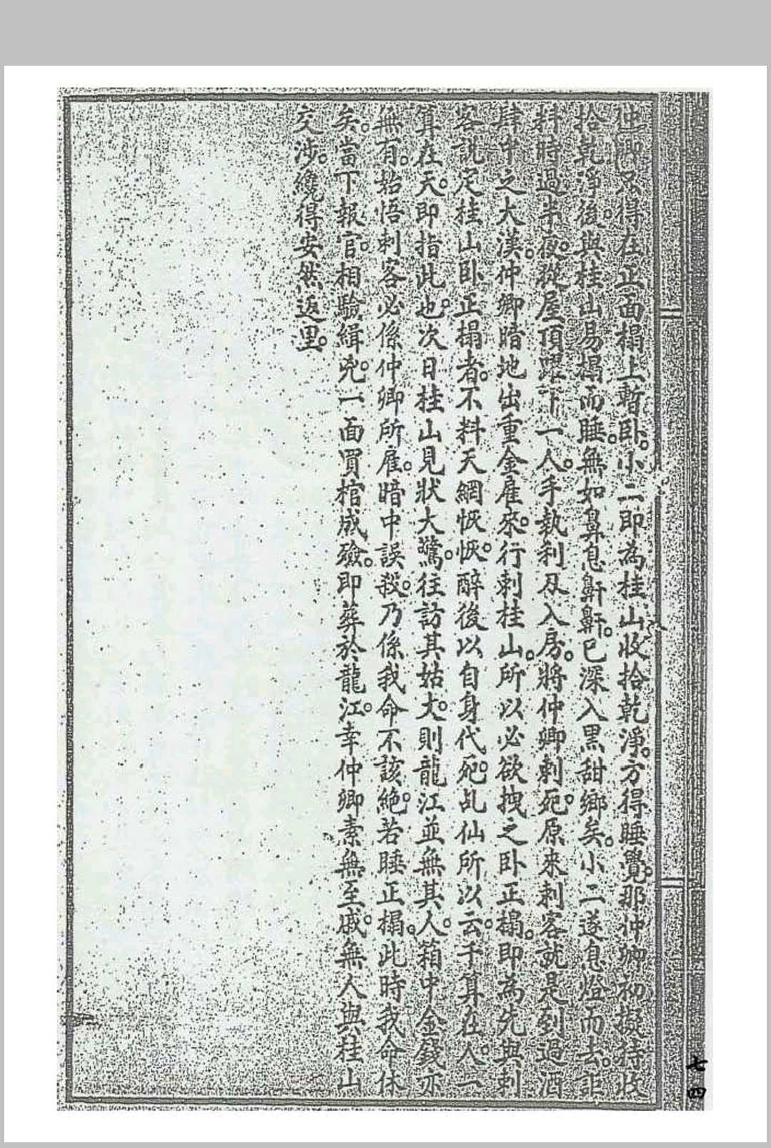 图片[19]中华古籍网-专注古书收集《扶乩真传秘诀》栖真坛弟子郭仁著中华古籍网-专注古书收集中华古籍网