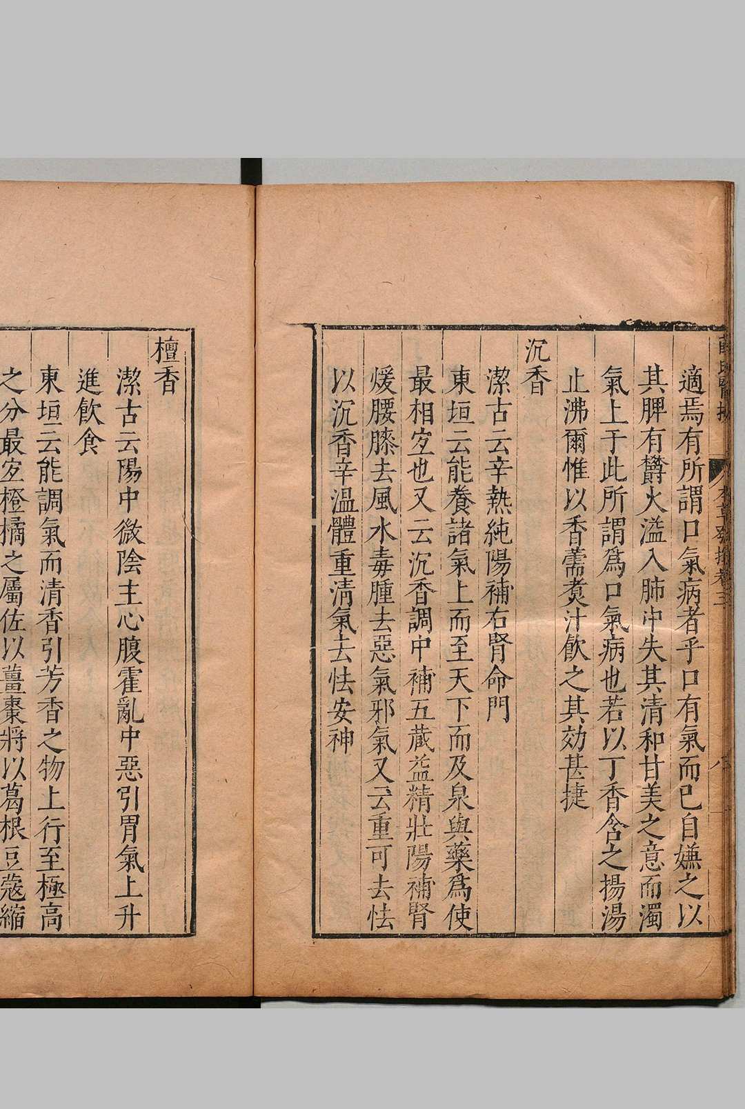 图片[8]中华古籍网-专注古书收集本草发挥 ４卷 徐彦纯（元）薛鎧 明  明刊本中华古籍网-专注古书收集中华古籍网