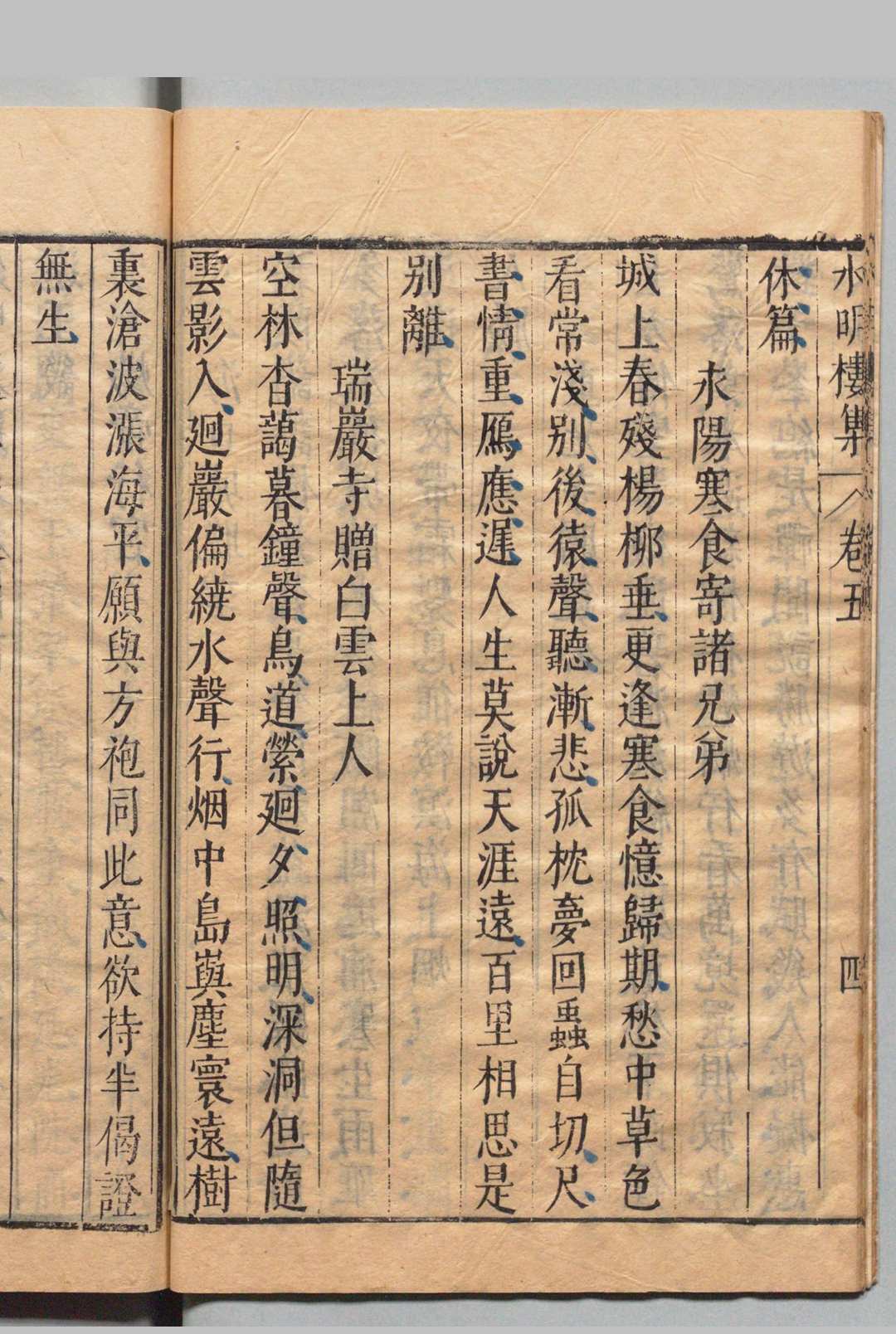 图片[6]中华古籍网-专注古书收集水明楼集 14卷 陈荐夫 陈一元,明万历43年中华古籍网-专注古书收集中华古籍网