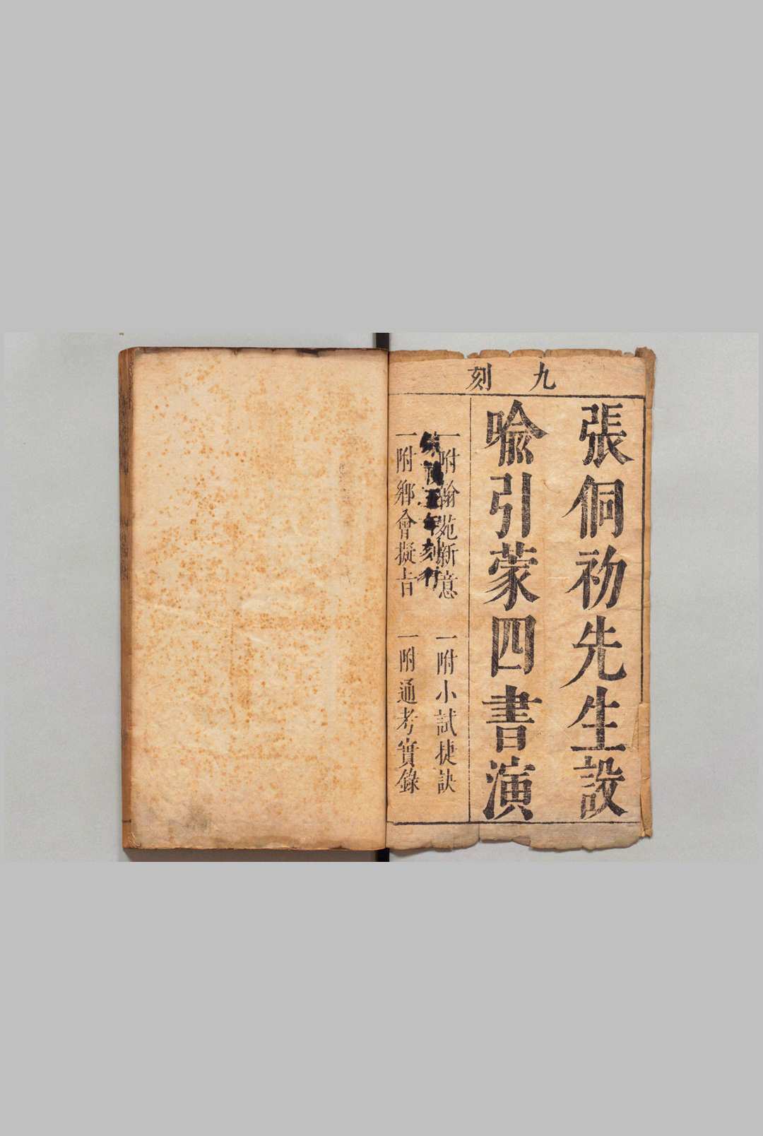新刻张侗初先生永思斋四书演 20卷 张鼐 明刊本中华古籍网-专注古书收集中华古籍网