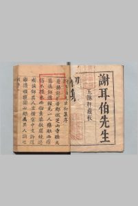 谢耳伯先生初集 文16卷 全集诗８卷 谢兆申,明崇祯13年中华古籍网-专注古书收集中华古籍网