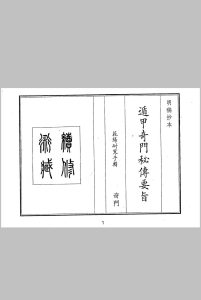 遁甲奇门秘传要旨中华古籍网-专注古书收集中华古籍网