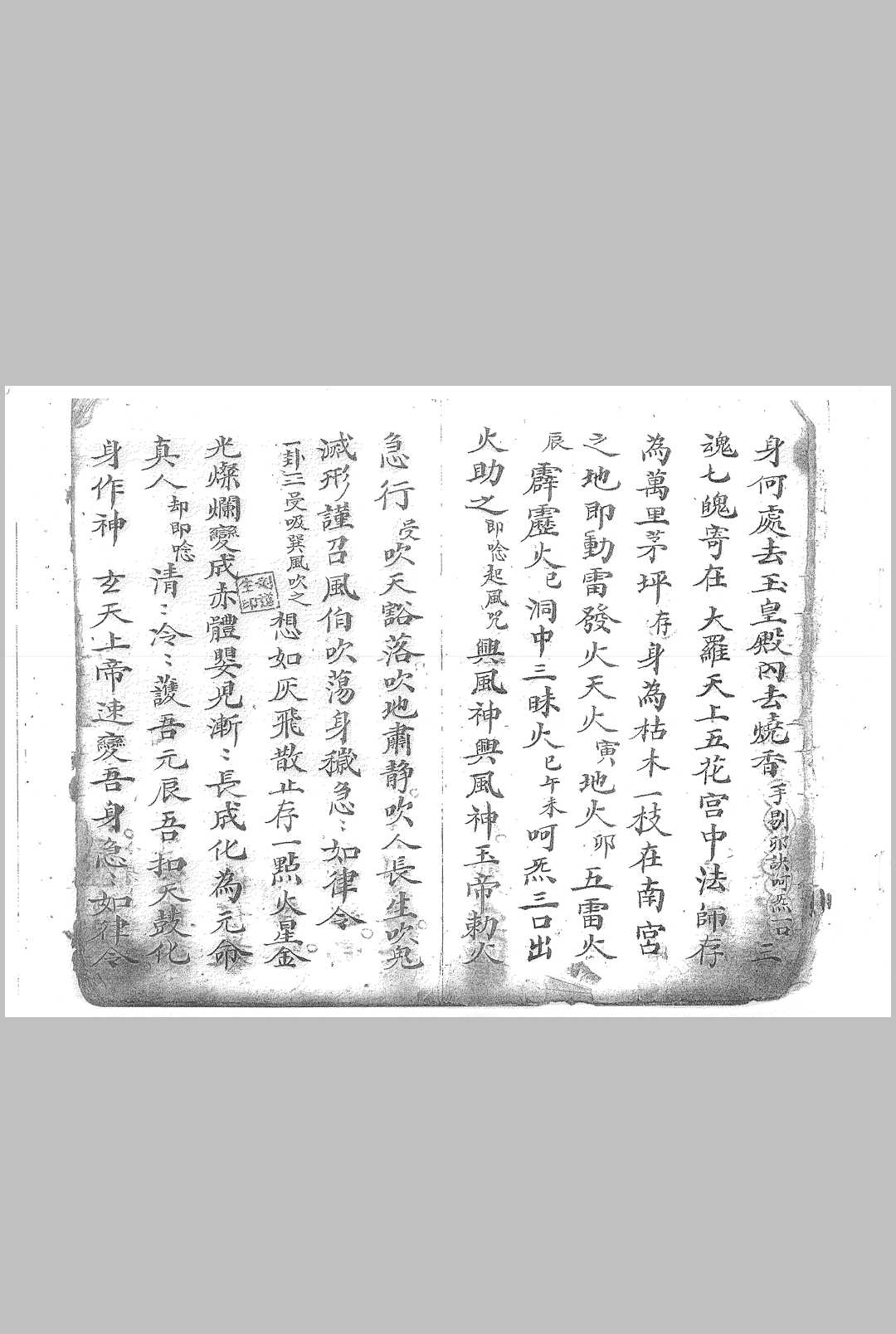 图片[5]中华古籍网-专注古书收集影身秘旨 司令剑符 雷神总决中华古籍网-专注古书收集中华古籍网