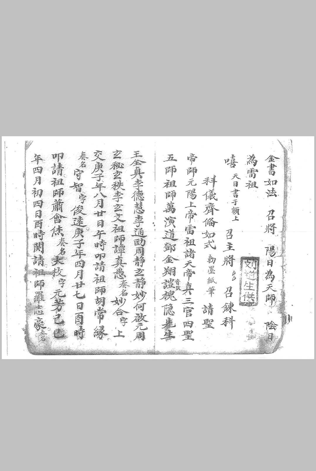 图片[3]中华古籍网-专注古书收集影身秘旨 司令剑符 雷神总决中华古籍网-专注古书收集中华古籍网