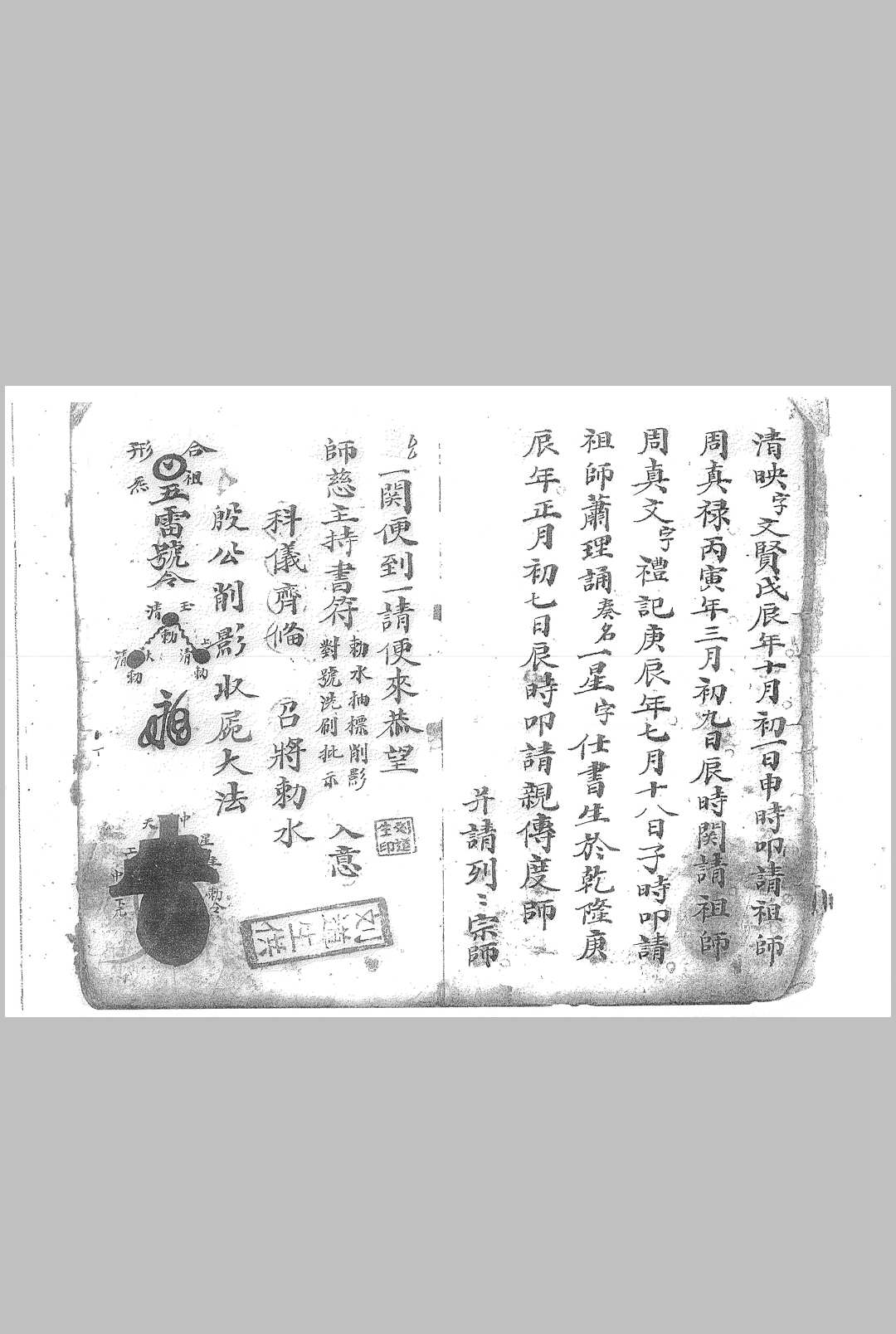 图片[15]中华古籍网-专注古书收集影身秘旨 司令剑符 雷神总决中华古籍网-专注古书收集中华古籍网