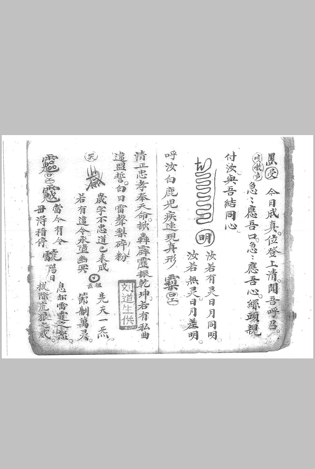 图片[9]中华古籍网-专注古书收集影身秘旨 司令剑符 雷神总决中华古籍网-专注古书收集中华古籍网