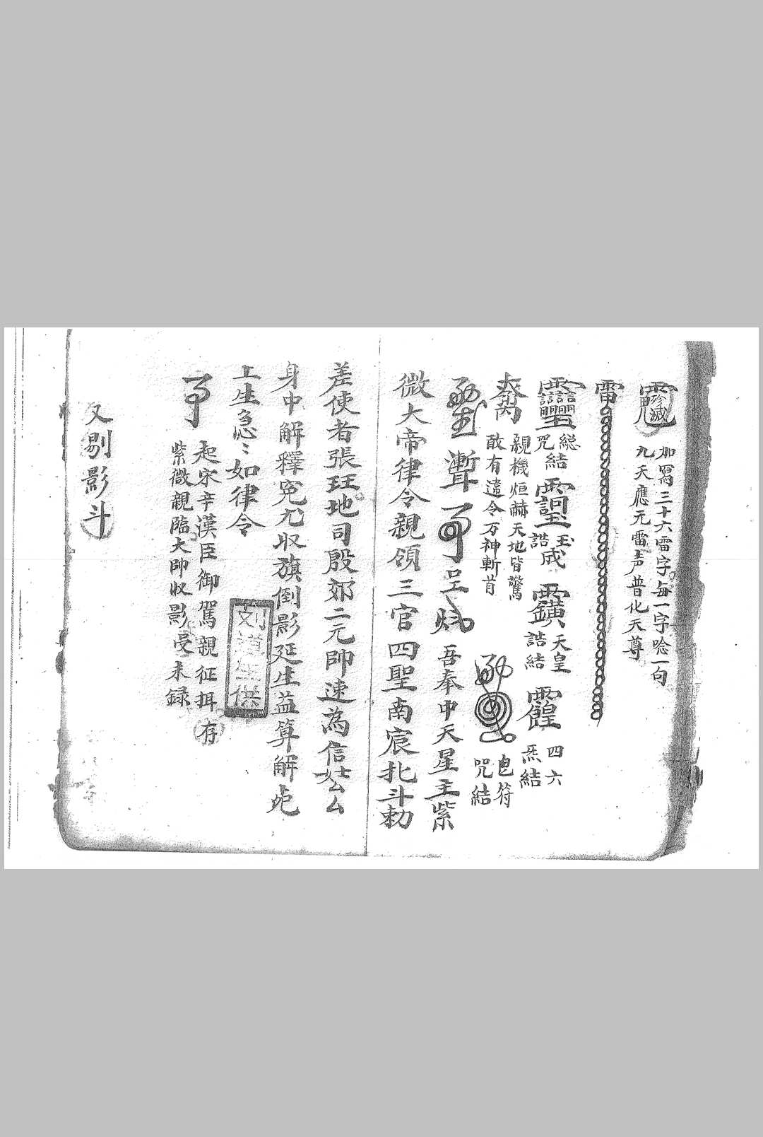 图片[10]中华古籍网-专注古书收集影身秘旨 司令剑符 雷神总决中华古籍网-专注古书收集中华古籍网