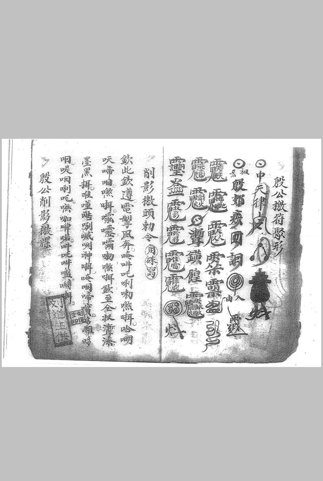 图片[8]中华古籍网-专注古书收集影身秘旨 司令剑符 雷神总决中华古籍网-专注古书收集中华古籍网