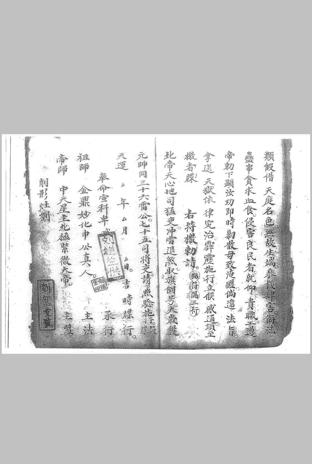 图片[7]中华古籍网-专注古书收集影身秘旨 司令剑符 雷神总决中华古籍网-专注古书收集中华古籍网