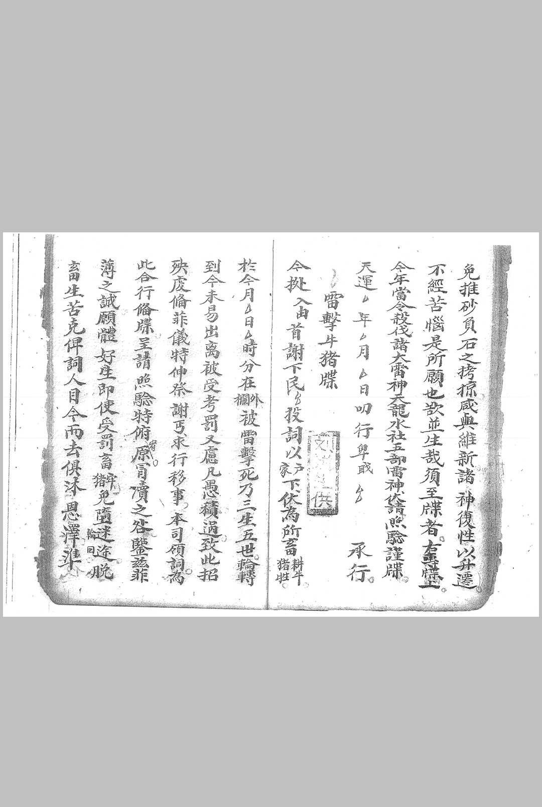 图片[13]中华古籍网-专注古书收集影身秘旨 司令剑符 雷神总决中华古籍网-专注古书收集中华古籍网