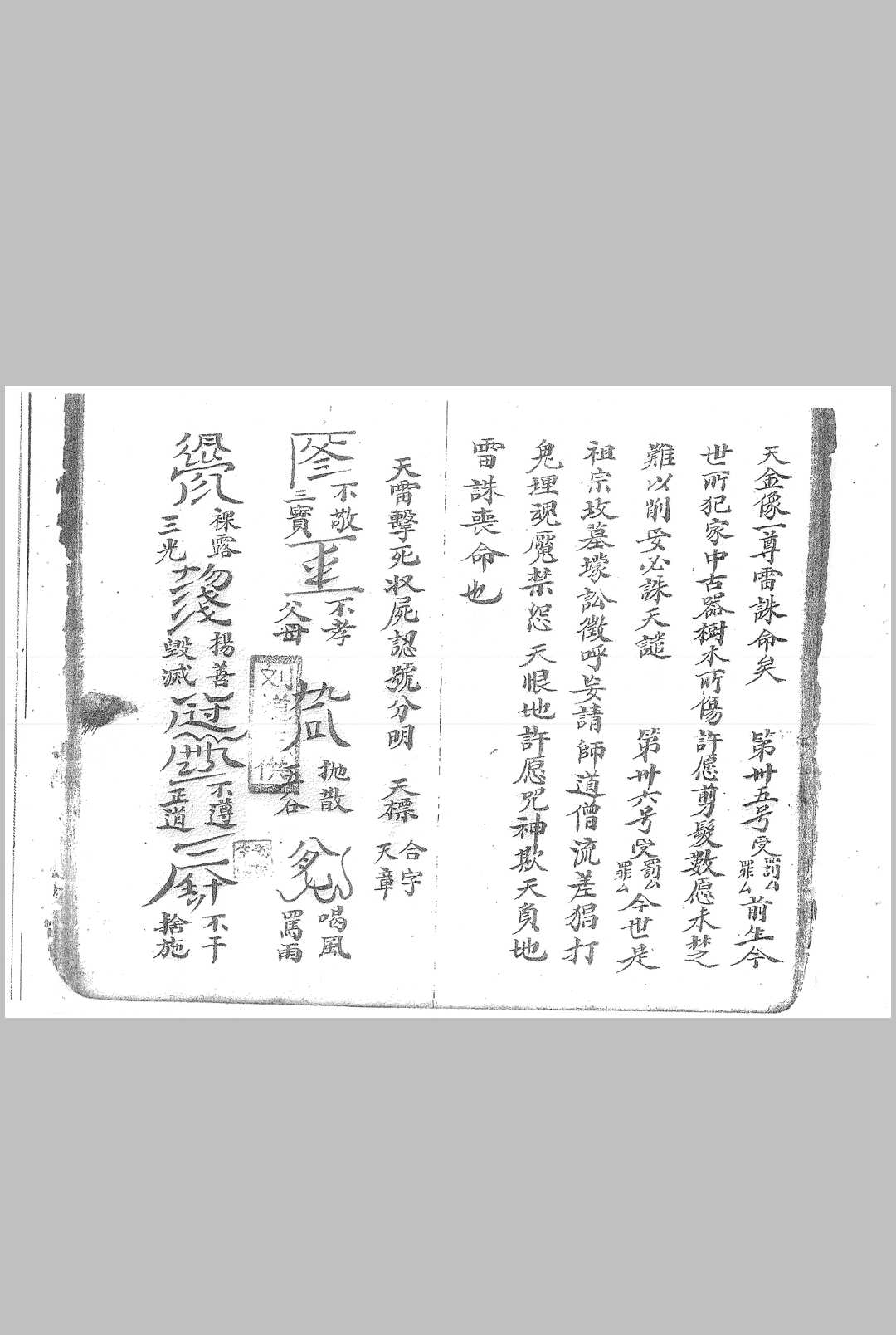 图片[14]中华古籍网-专注古书收集影身秘旨 司令剑符 雷神总决中华古籍网-专注古书收集中华古籍网