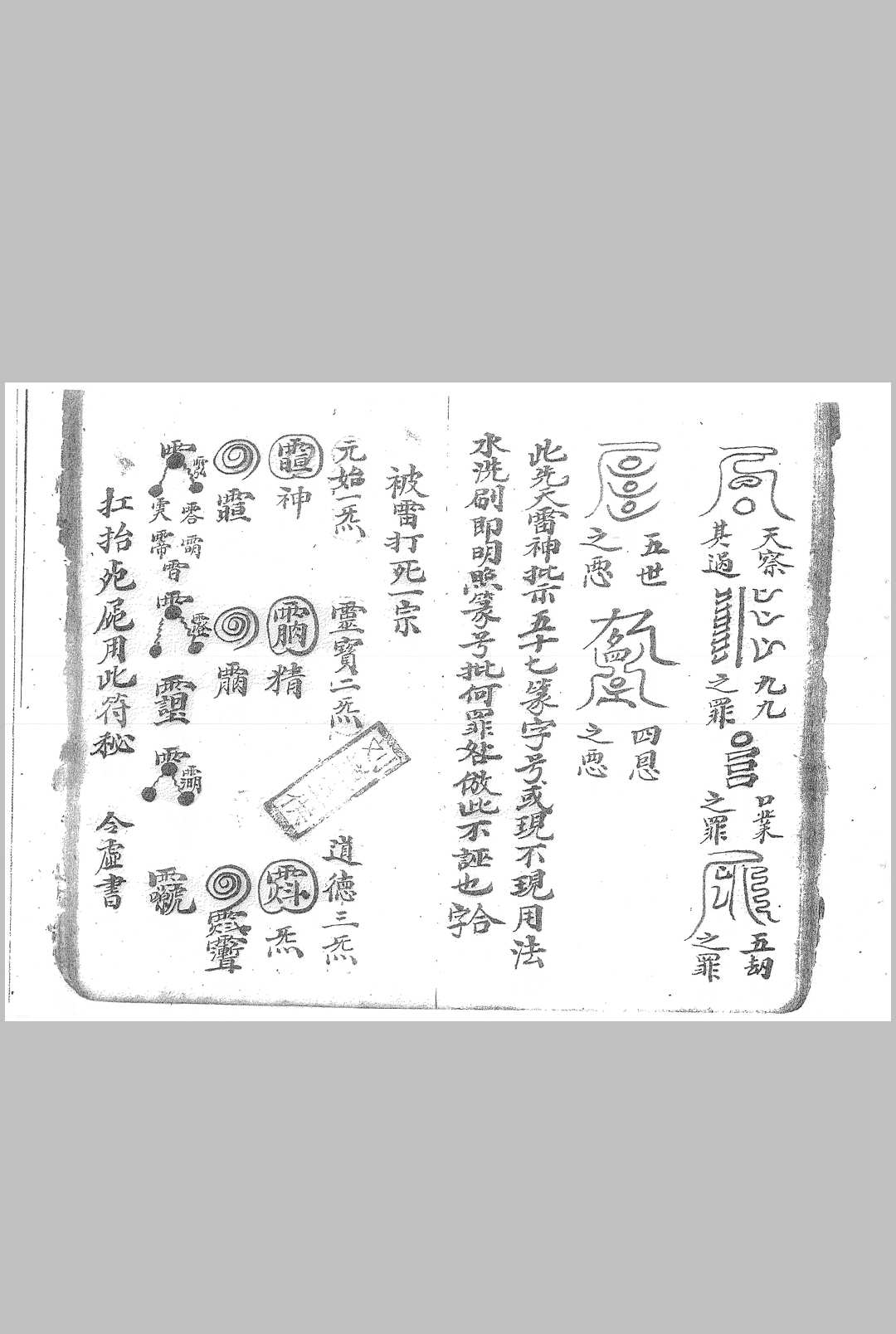 图片[20]中华古籍网-专注古书收集影身秘旨 司令剑符 雷神总决中华古籍网-专注古书收集中华古籍网
