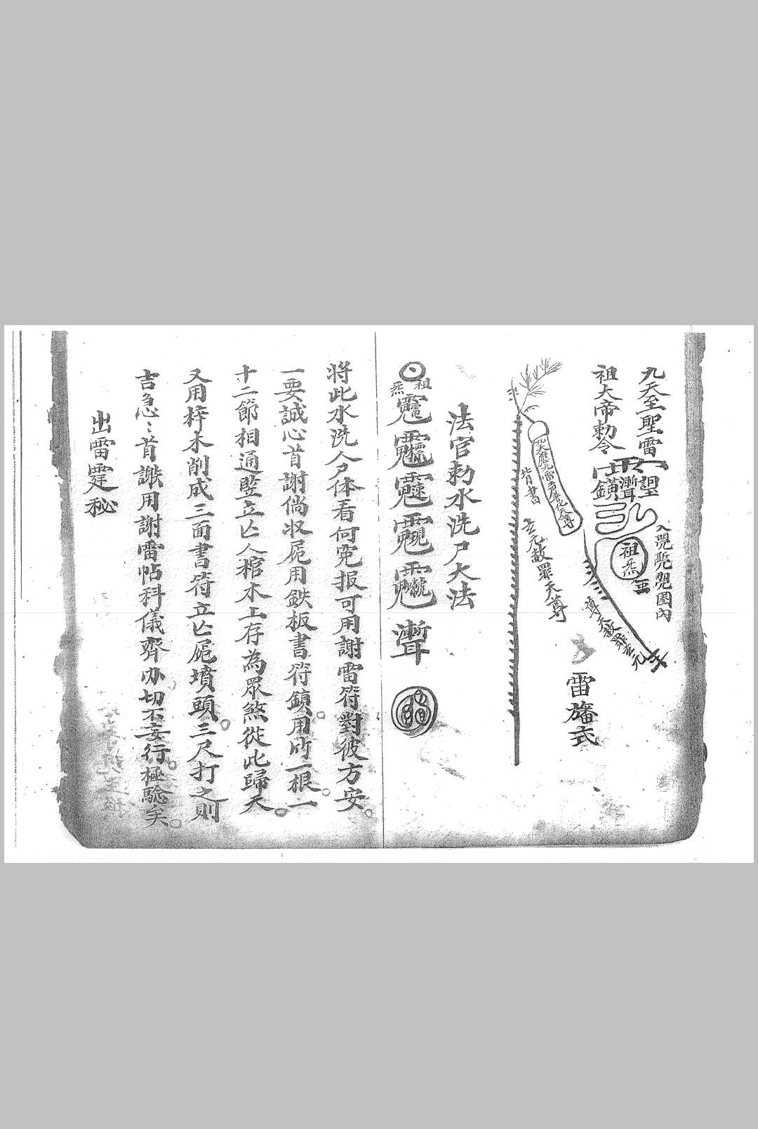 图片[21]中华古籍网-专注古书收集影身秘旨 司令剑符 雷神总决中华古籍网-专注古书收集中华古籍网