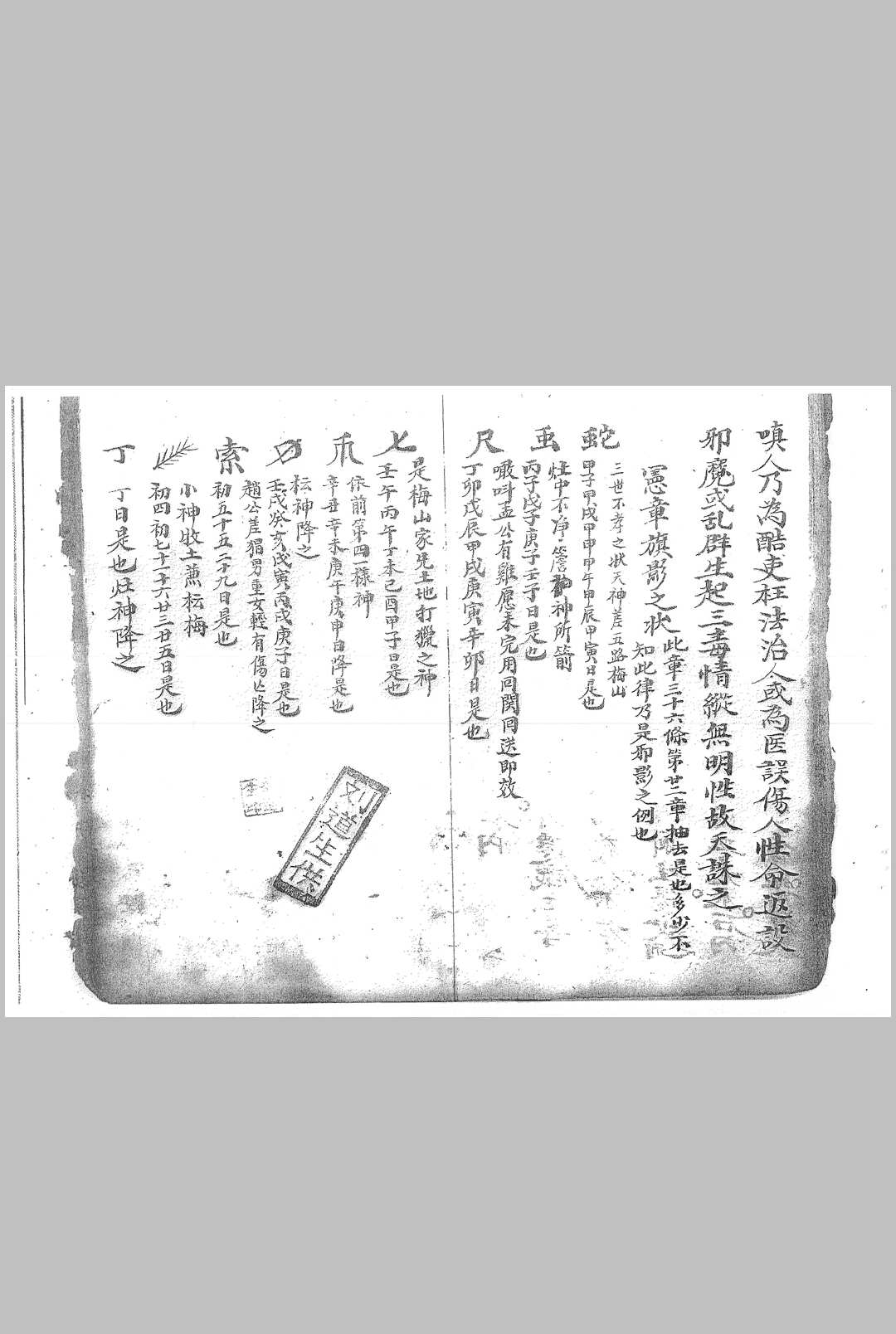 图片[18]中华古籍网-专注古书收集影身秘旨 司令剑符 雷神总决中华古籍网-专注古书收集中华古籍网