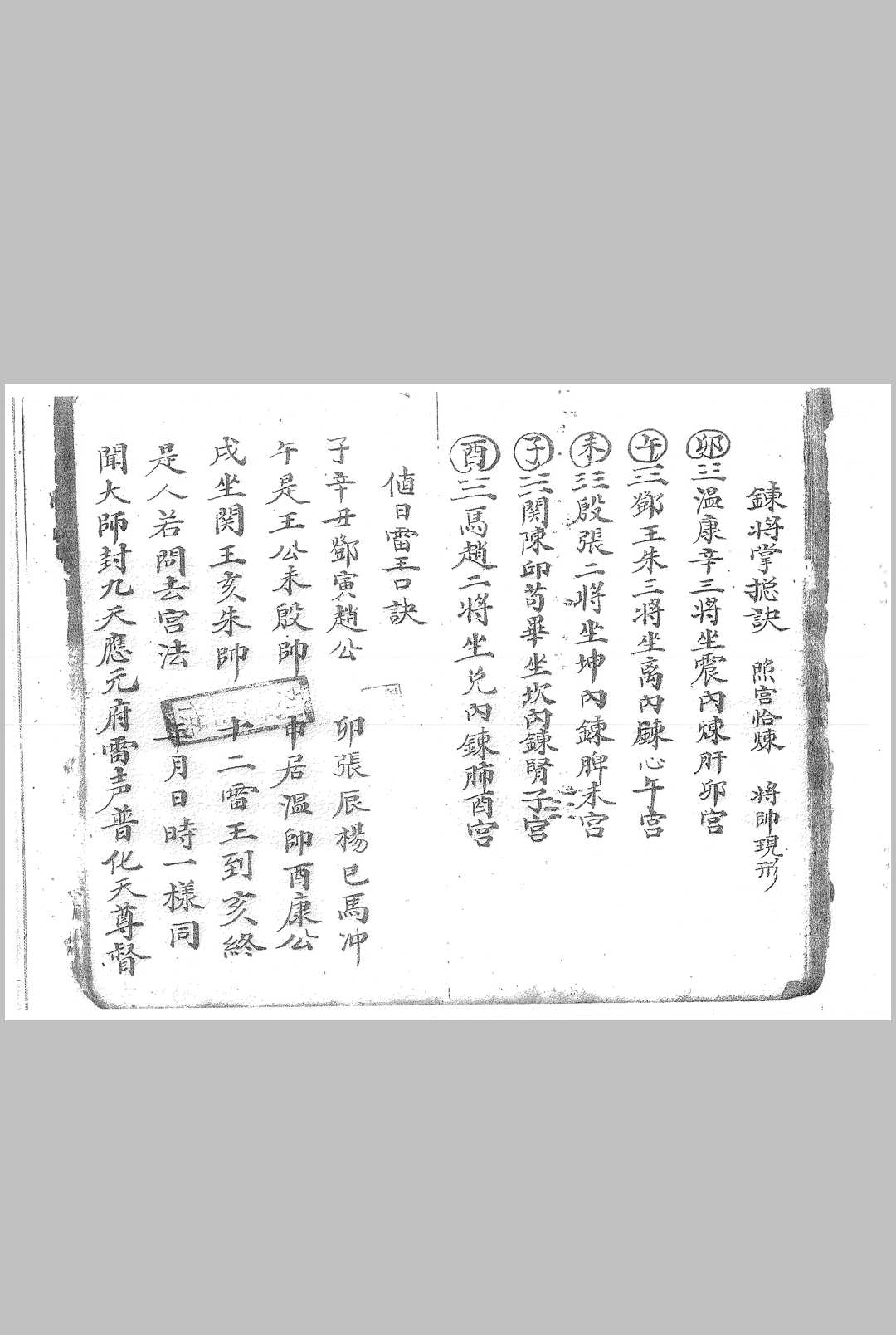图片[17]中华古籍网-专注古书收集影身秘旨 司令剑符 雷神总决中华古籍网-专注古书收集中华古籍网