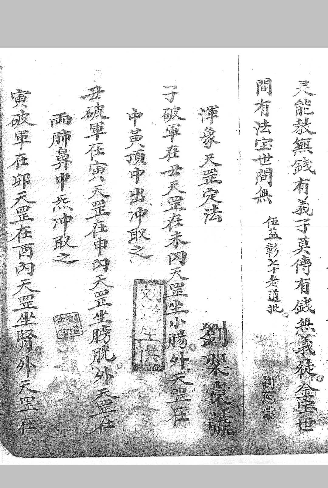图片[19]中华古籍网-专注古书收集影身秘旨 司令剑符 雷神总决中华古籍网-专注古书收集中华古籍网
