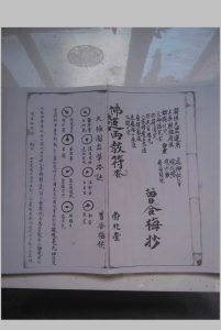 《佛道两教符本》天地人3本中华古籍网-专注古书收集中华古籍网